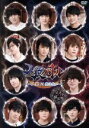 【中古】 声優DVD企画 人狼バトル ~人狼VS魔法使い~(アニメイト限定版)/市川太一/梅原裕一郎/榎木淳弥/白井悠介/土岐隼一/仲村宗悟/野上翔/花江夏樹/古川慎/八代拓/山谷祥生