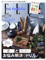 【中古】 Elle　a　table(no．81　SEPTEMBE