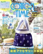 【中古】 COTTON　TIME(2017年7月号) 隔月刊誌／主婦と生活社