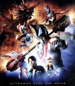 【中古】 劇場版　ウルトラマンジード　つなぐぜ！　願い！！（特装限定版）（Blu−ray　Disc） ／濱田龍臣,山本千尋,長谷川眞優,坂本浩一（監督）,川井憲次（音 【中古】afb