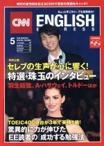 【中古】 CNN　ENGLISH　EXPRESS(2018年5月号) 月刊誌／朝日出版社