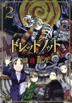 【中古】 ドレッドノット(2) アフタヌーンKC／緋鍵龍彦(著者)