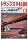 【中古】 トランジスタ技術(2018年5月号) 月刊誌/CQ出版