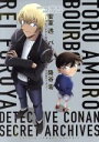 【中古】 名探偵コナン 安室透／バーボン／降谷零 シークレットアーカイブスPLUS 劇場版『ゼロの執行人』ガイド 少年サンデーグラフィック／青山剛昌(著者),トムス エンタテインメント(著者)