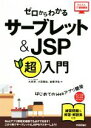 大井渉(著者),小田垣佑(著者),金替洋佑(著者)販売会社/発売会社：技術評論社発売年月日：2018/04/24JAN：9784774196848