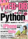 【中古】 WEB+DB PRESS(vol.104)/技術評論社