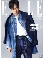 【中古】 ELLE JAPON 三代目J Soul Brothers 山下健二郎特別版(2018年6月号) FG MOOK/ハースト婦人画報社