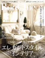 楽天ブックオフ 楽天市場店【中古】 BonChic（VOL．17） ときめきとともに暮らす幸せ。エレガントスタイルインテリア 別冊PLUS1　LIVING／主婦の友社