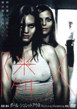 【中古】 隣人／ネクストドア／クリストッフェル・ヨーナル,セシリエ・モスリ,ユリア・シャクト,ポール・シュレットアウネ（監督、脚本）(2)