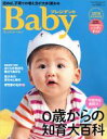 【中古】 プレジデントBaby ハンディサイズ(2018完全保存版) 0歳からの知育大百科 プレジデントムック／プレジデント社