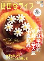 【中古】 世田谷ライフmagazine(No．65) エイムック／エイ出版社