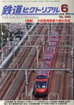 電気車研究会販売会社/発売会社：電気車研究会発売年月日：2018/04/21JAN：4910064110682［特集］●小田急電鉄複々線化完成／〈グラフ〉◇2018春　NEW小田急始動！◇小田急線懐かしの風景　昭和の時代のサバー区間◇小田急の複々線化区間工事前後を見る◇小田急複々線区間各駅停車◇小田急電鉄2018．3．17改正　新ダイヤスタート◇10両化当時の小田急新宿駅◇豪徳寺の桜／〈本文〉◇今月の話題：小田急電鉄複々線化完成◇小田急線　複々線完成による新ダイヤ◇小田急電鉄70000形◇生方良雄さんに聞く　小田急複々線事業の前夜◇小田急電鉄連続立体化・複々線化事業を振り返る◇昭和30年代前半の小田急線回顧◇1977年発　21世紀行き小田急列車／…ほか