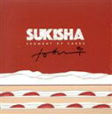 【中古】 Segment of Cakes/SUKISHA