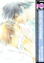 【中古】 COLD　FEVER b−BOY　C／麻生ミツ晃(著者),木原音瀬