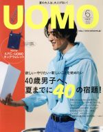 【中古】 UOMO(2018年6月号) 月刊誌／集英社