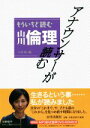 【中古】 アナウンサーが読む もういちど読む山川倫理/小寺聡(編者)