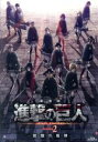 【中古】 劇場版「進撃の巨人」Season　2　－覚醒の咆哮－（通常版）（Blu－ray　Disc）／諫山創（原作）,梶裕貴（エレン・イェーガー）,石川由依（ミカサ・アッカーマン）,井上麻里奈（アルミン・アルレルト）,肥塚正史（監督）,浅野恭司