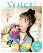 【中古】 VOICE Channel(VOL．03) COSMIC MOOK／コスミック出版