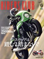 エイ出版社販売会社/発売会社：エイ出版社発売年月日：2018/04/27JAN：4910091630689［巻頭特集］●Z900RS×Z900RS　CAFE　わずかな違い、確かな違い。◇2モデル徹底比較◇女性ライダーはどう感じた？◇CUSTOM　STYLE　23◇着るものを楽しむライダーはカッコいい／［ライテク企画］◆曲がるとき、ステップは踏む？踏まない？／◆Honda　GOLDWING　TOUR「フラット6、自由自在。」／◆KAWASAKI　Ninja　H2　SX「スーパーチャージャーは次の世界へ！」／◆R・C　IMPRESSION／◆R・C　Archives「YAMAHA　TZR250」／…ほか
