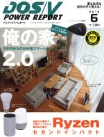 【中古】 DOS／V　POWER　REPORT(2018年6月号) 月刊誌／インプレス