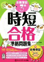 ネットスクール(著者)販売会社/発売会社：ネットスクール発売年月日：2018/04/26JAN：9784781015323