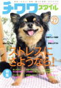 【中古】 チワワスタイル(Vol.27) タツミムック/辰巳出版