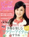 【中古】 ビーズ　friend(vol．50　2016　SPRING) 季刊誌／ブティック社