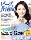 【中古】 ビーズ　friend(vol．51　2016　SUMMER) 季刊誌／ブティック社