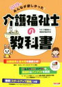 【中古】 みんなが欲しかった！介護福祉士の教科書(2019年版)／TAC介護福祉士受験対策研究会(著者)