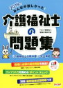 【中古】 みんなが欲しかった！介護福祉士の問題集(2019年版)／TAC介護福祉士受験対策研究会(著者)