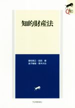 【中古】 知的財産法 LEGAL　QUEST／愛知靖之(著者),前田健(著者),金子敏哉(著者),青木大也(著者)