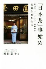 繁田聡子(著者)販売会社/発売会社：キクロス出版発売年月日：2018/04/01JAN：9784434245923