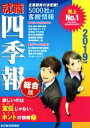 【中古】 就職四季報 総合版(2019年版) /東洋経済新報