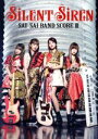 【中古】 SILENT SIREN サイサイ バンドスコア(III)／SILENT SIREN