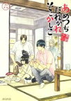 【中古】 あめつちだれかれそこかしこ(六) アヴァルスC／青桐ナツ(著者)