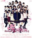 【中古】 映画「咲－Saki－阿知賀編 episode of side－A」（通常版）（Blu－ray Disc）／桜田ひより,伊藤萌々香,恒松祐里,小沼雄一（監督）,小林立（原作）,T＄UYO＄HI（音楽）