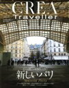 【中古】 CREA Traveller(No,53 Spring 2018) 季刊誌/文藝春秋