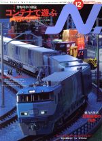 【中古】 N．(VOL．97　2017　12　DEC．) 隔月刊誌／イカロス出版