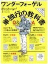 【中古】 ワンダーフォーゲル(2 February 2015) 隔月刊誌／山と渓谷社