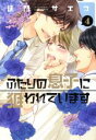 佳門サエコ(著者)販売会社/発売会社：新書館発売年月日：2018/06/01JAN：9784403666377