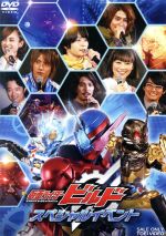 【中古】 仮面ライダービルド　スペシャルイベント（2DVD）／石ノ森章太郎（原作）,犬飼貴丈,赤楚衛二,高田夏帆