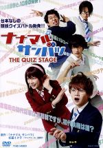 【中古】 舞台 ナナマルサンバツ THE QUIZ STAGE ／西井幸人 鈴木絢音 小澤亮太 杉基イクラ 原作 