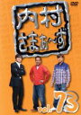 【中古】 内村さまぁ～ず vol．73／内村光良／さまぁ～ず,ビビる大木,TKO