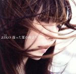 【中古】 湿った夏の始まり／aiko