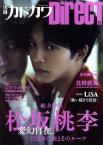 【中古】 別冊カドカワ　DirecT(12) カドカワムック／KADOKAWA