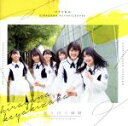 【中古】 走り出す瞬間（TYPE－A）（Blu－ray Disc付）／けやき坂46（日向坂46）