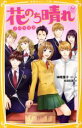 松田朱夏(著者),神尾葉子販売会社/発売会社：集英社発売年月日：2018/05/11JAN：9784083214356