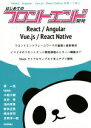 【中古】 はじめてのフロントエンド開発 React／Angular／Vue．js／React Native／原一浩(著者),taisa(著者),小松大輔(著者),永井孝(著者),池内孝啓(著者)