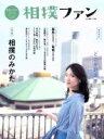 【中古】 相撲ファン 超保存版(vol．07) 相撲のみかた／大空出版