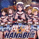 【中古】 THE IDOLM＠STER MILLION THE＠TER GENERATION 10 閃光☆HANABI団／閃光☆HANABI団